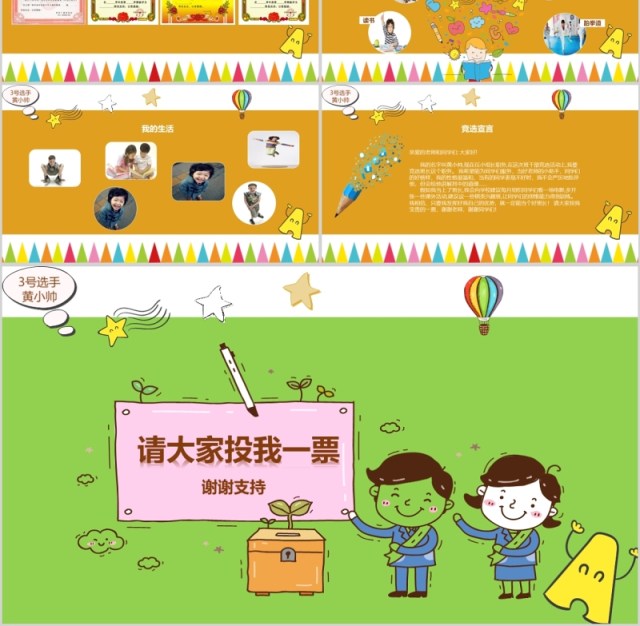 学生班干部竞选PPT动态模板 学生班干部竞选PPT动态模板