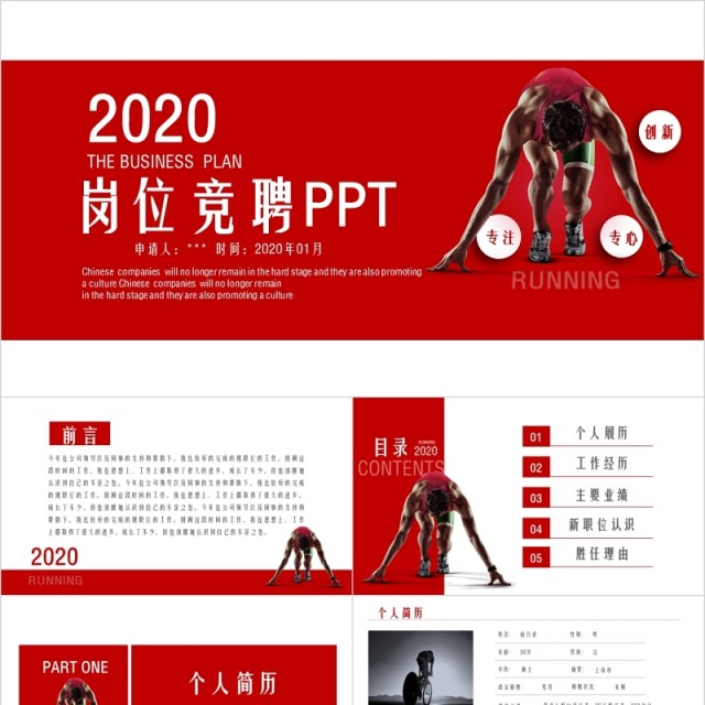 个人求职简历岗位竞聘竞选报告PPT模板 个人求职简历岗位竞聘竞选报告PPT模板