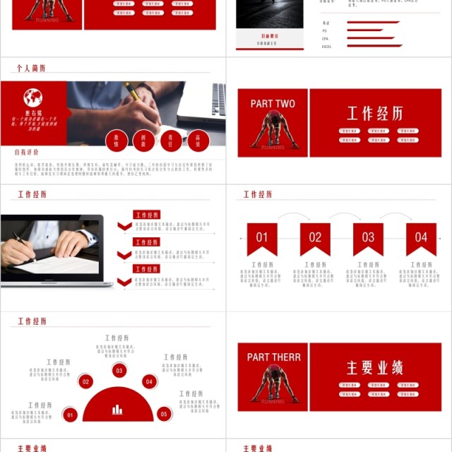 个人求职简历岗位竞聘竞选报告PPT模板 个人求职简历岗位竞聘竞选报告PPT模板