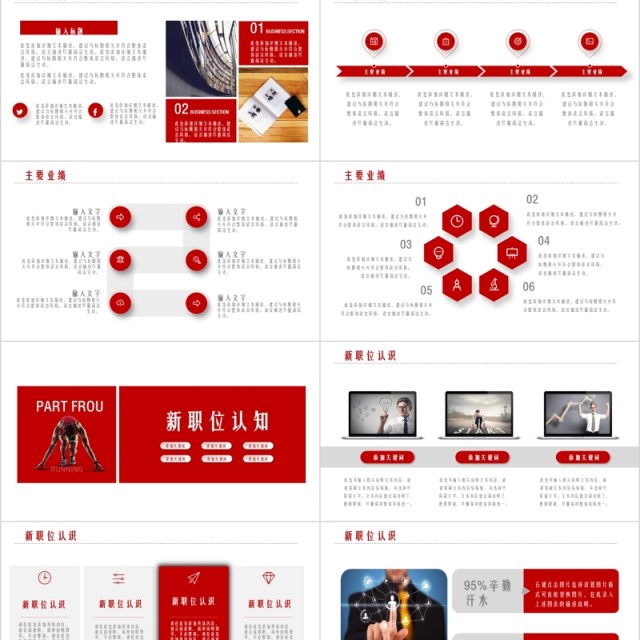 个人求职简历岗位竞聘竞选报告PPT模板 个人求职简历岗位竞聘竞选报告PPT模板