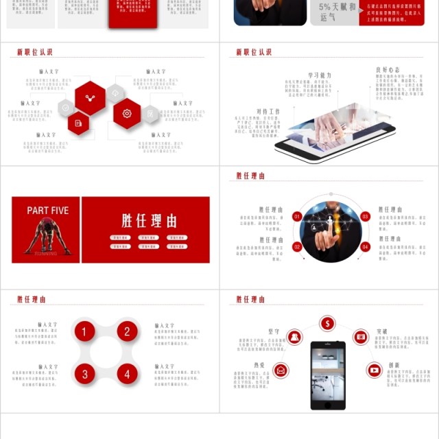 个人求职简历岗位竞聘竞选报告PPT模板 个人求职简历岗位竞聘竞选报告PPT模板
