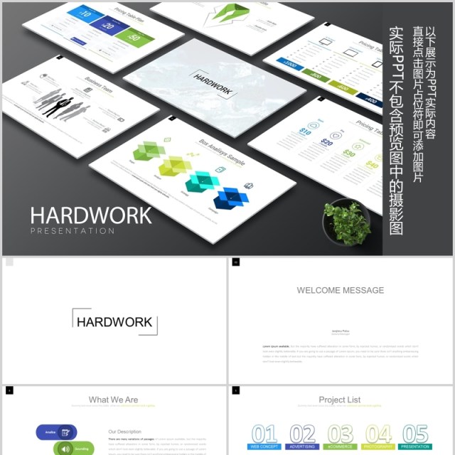 创意产品功能信息列表目录用户分析PPT可插图排版模板Hardwork Powerpoint