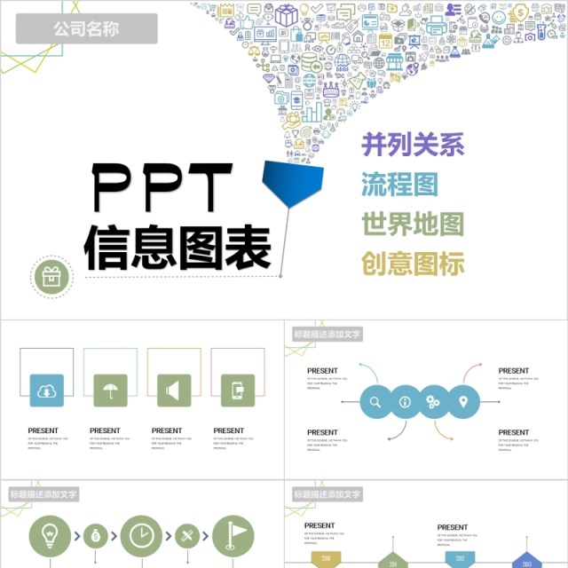 并列关系流程图创意图标PPT信息图表