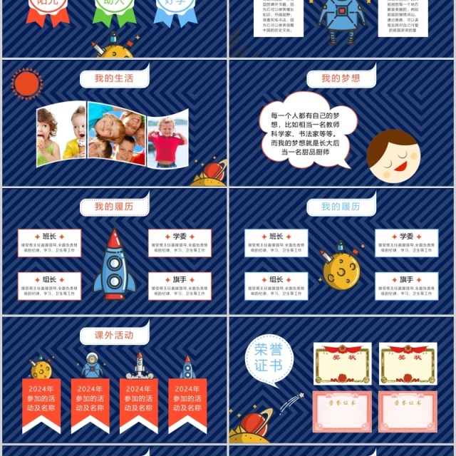深蓝色自我介绍小学生简历PPT模板 深蓝色自我介绍小学生简历PPT模板