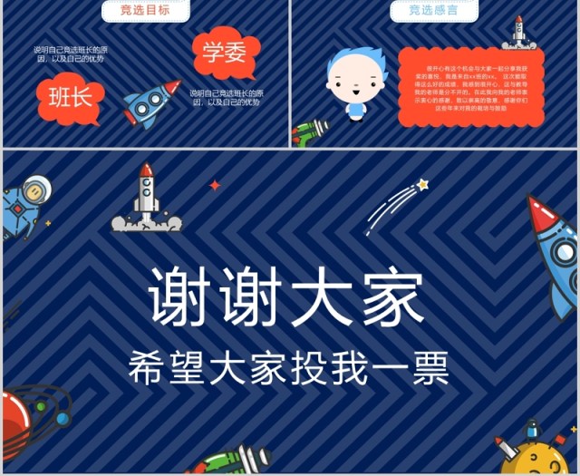 深蓝色自我介绍小学生简历PPT模板 深蓝色自我介绍小学生简历PPT模板