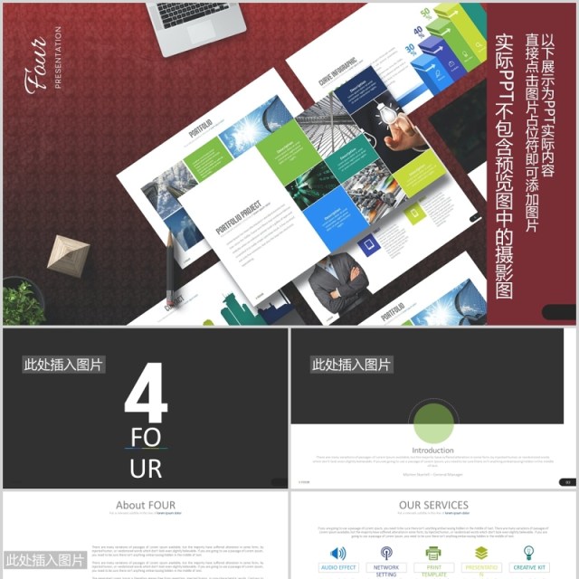 高端商务公司宣传产品介绍可视化图表PPT可插图排版模板素材Four - Powerpoint Template 高端商务公司宣传产品介绍可视化图表PPT可插图排版模板素材Four - Powerpoint Template