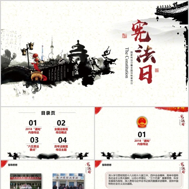 简约水墨学习解读中华人民共和国宪法修正案党课党建PPT模板 简约水墨学习解读中华人民共和国宪法修正案党课党建PPT模板