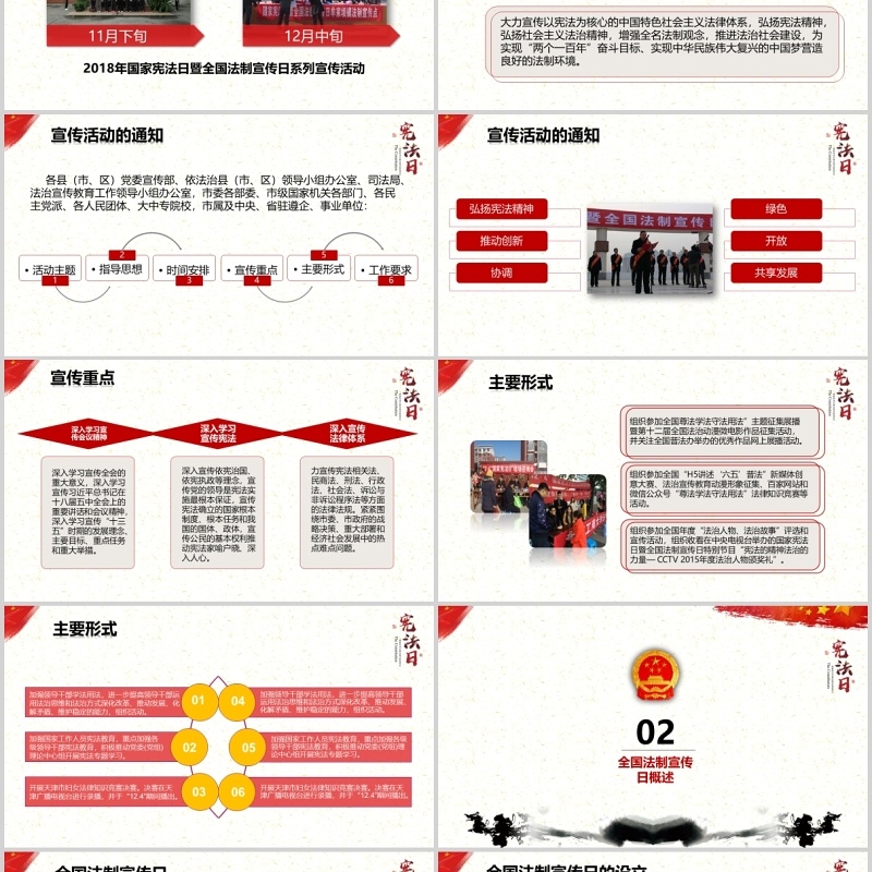 简约水墨学习解读中华人民共和国宪法修正案党课党建PPT模板