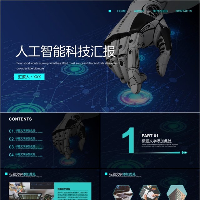 蓝色商务人工智能创新科技机器人产品介绍ppt模板 蓝色商务人工智能创新科技机器人产品介绍ppt模板