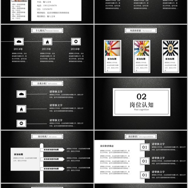 黑白色个人简历自我介绍PPT模板