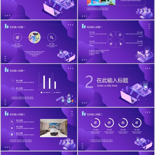 紫色科技风人工智能汇报总结PPT模板 紫色科技风人工智能汇报总结PPT模板