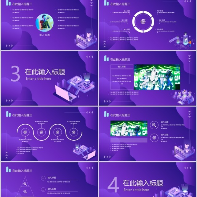紫色科技风人工智能汇报总结PPT模板 紫色科技风人工智能汇报总结PPT模板