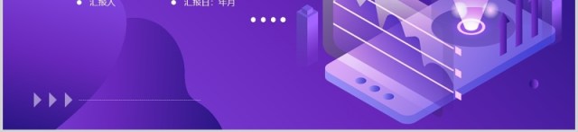 紫色科技风人工智能汇报总结PPT模板 紫色科技风人工智能汇报总结PPT模板