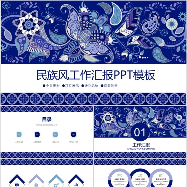 蓝色花纹中国风古典传统民族风PPT模板 蓝色花纹中国风古典传统民族风PPT模板