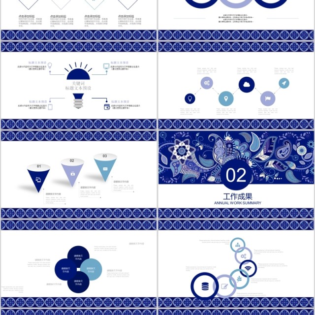 蓝色花纹中国风古典传统民族风PPT模板
