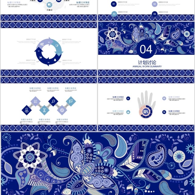 蓝色花纹中国风古典传统民族风PPT模板