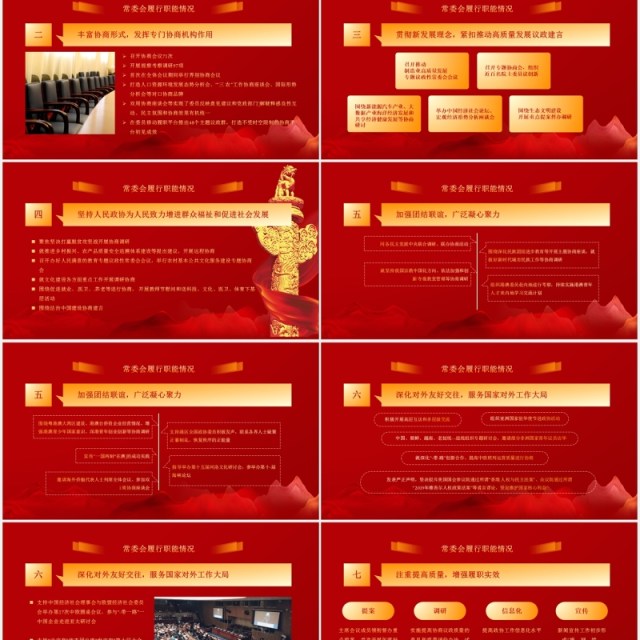 红色聚焦全国两会政府工作报告学习讲稿党建PPT模板