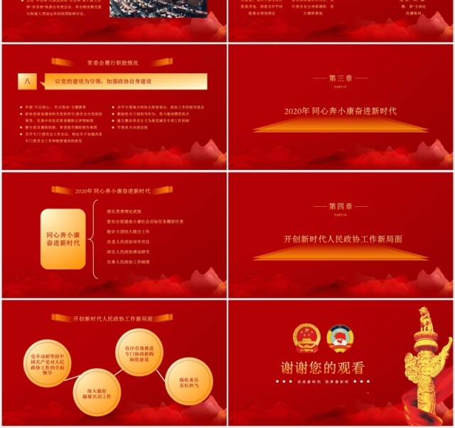 红色聚焦全国两会政府工作报告学习讲稿党建PPT模板 红色聚焦全国两会政府工作报告学习讲稿党建PPT模板