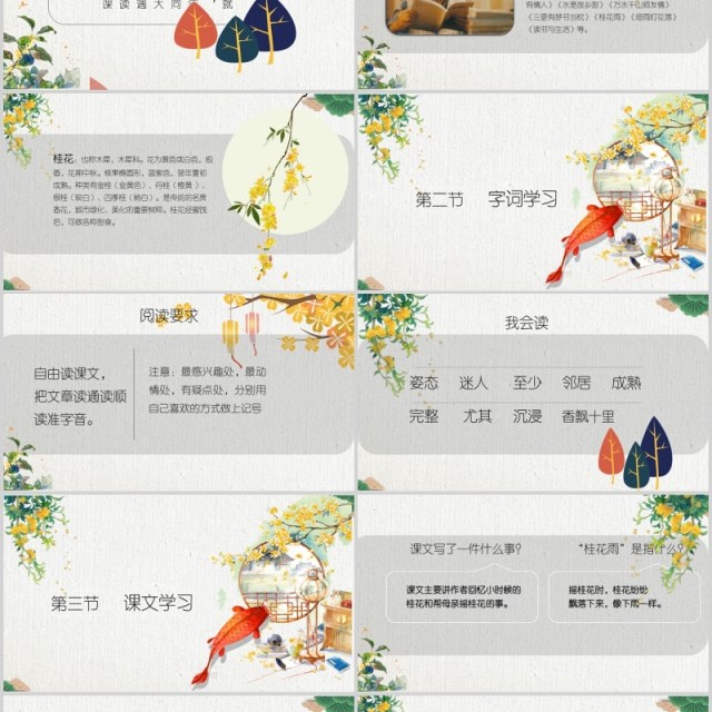 教师说课桂花雨PPT语文课件模板