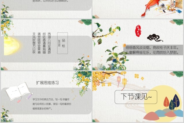 教师说课桂花雨PPT语文课件模板 教师说课桂花雨PPT语文课件模板