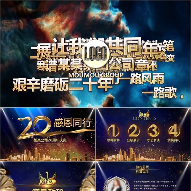 企业开场颁奖表彰年会PPT模板 企业开场颁奖表彰年会PPT模板