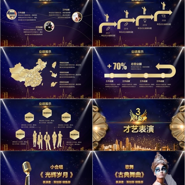 企业开场颁奖表彰年会PPT模板 企业开场颁奖表彰年会PPT模板