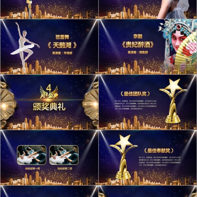 企业开场颁奖表彰年会PPT模板 企业开场颁奖表彰年会PPT模板