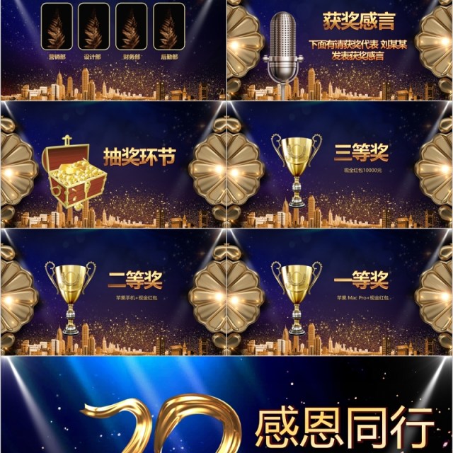 企业开场颁奖表彰年会PPT模板 企业开场颁奖表彰年会PPT模板