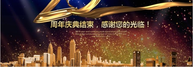 企业开场颁奖表彰年会PPT模板 企业开场颁奖表彰年会PPT模板