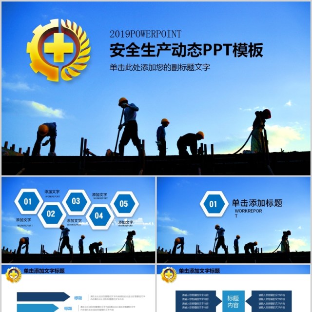简约简洁安全生产培训PPT模板 简约简洁安全生产培训PPT模板