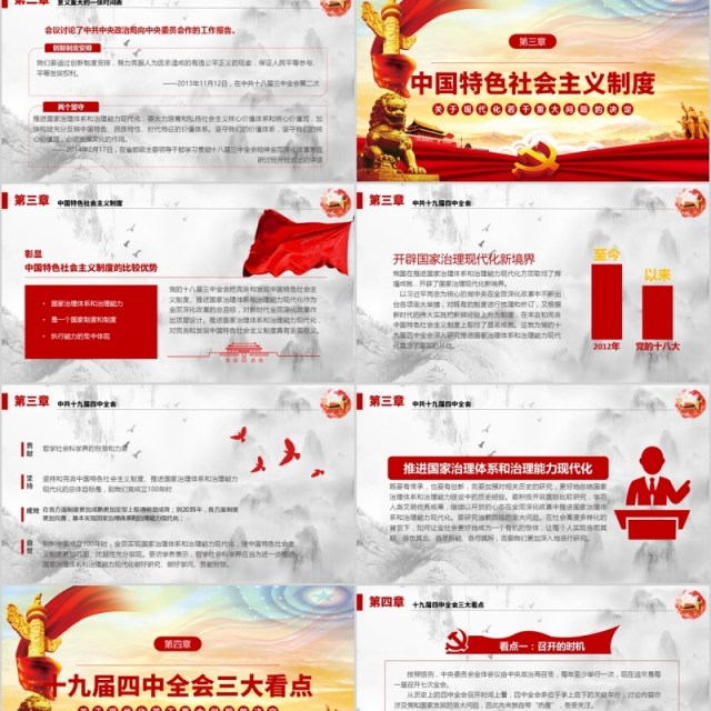大气简洁十九届四中全会公报党课PPT模板 大气简洁十九届四中全会公报党课PPT模板