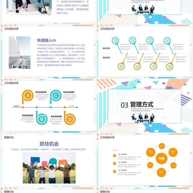 企业成功经验分享宣讲PPT模板 企业成功经验分享宣讲PPT模板