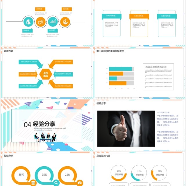 企业成功经验分享宣讲PPT模板