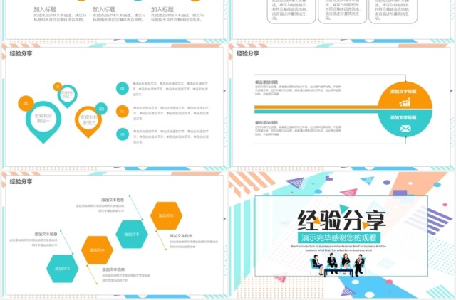 企业成功经验分享宣讲PPT模板