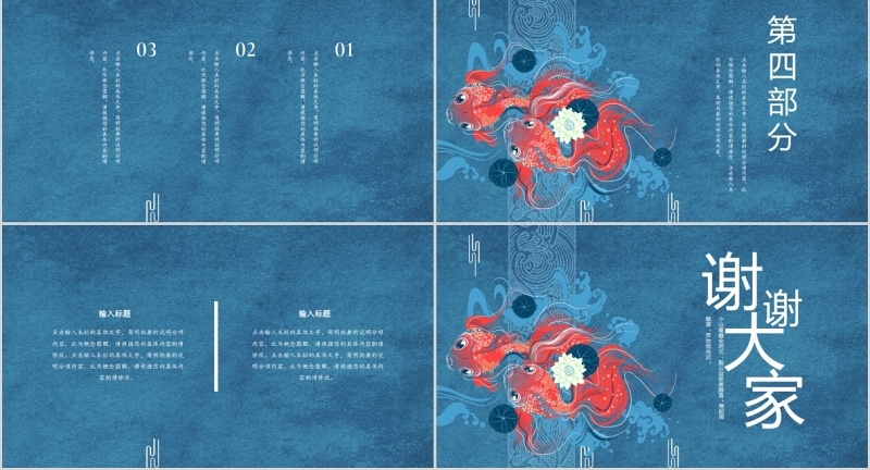 蓝色锦鲤中国风国潮来袭工作汇报PPT模板