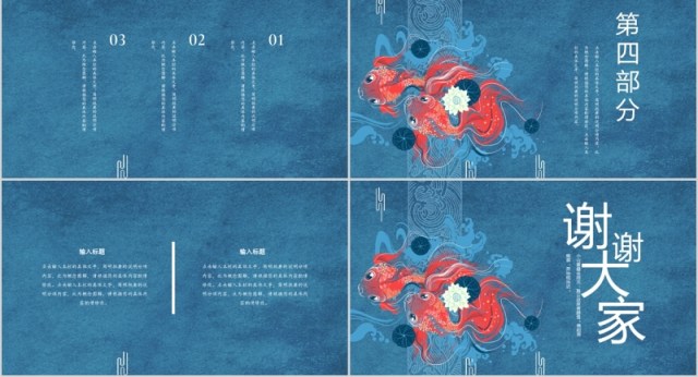蓝色锦鲤中国风国潮来袭工作汇报PPT模板