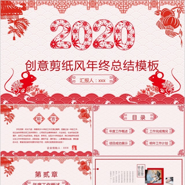 创意剪纸风年终总结PPT模板 创意剪纸风年终总结PPT模板