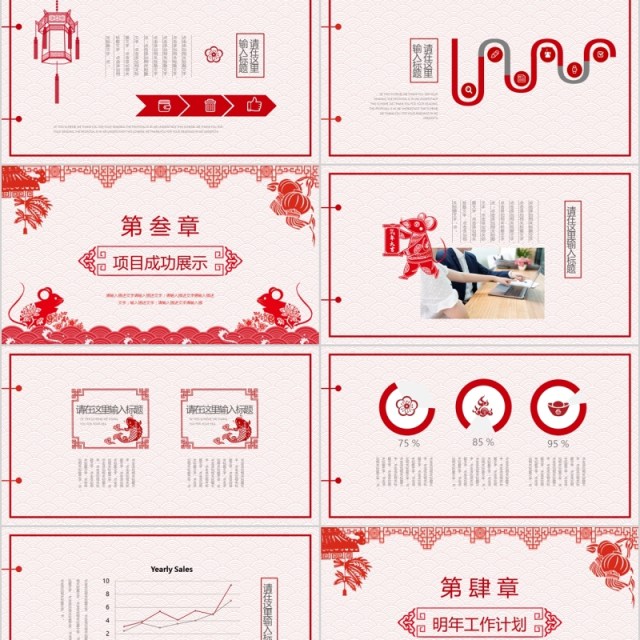 创意剪纸风年终总结PPT模板 创意剪纸风年终总结PPT模板