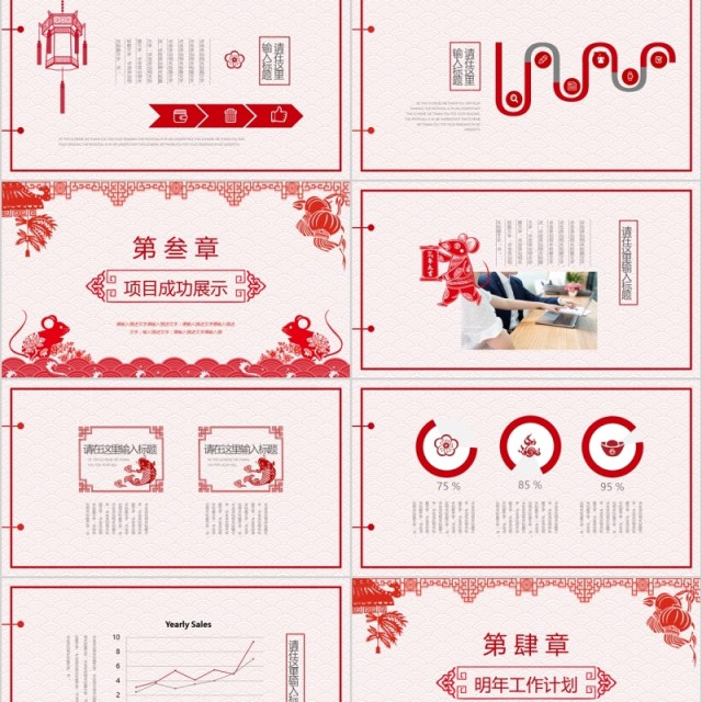 创意剪纸风年终总结PPT模板