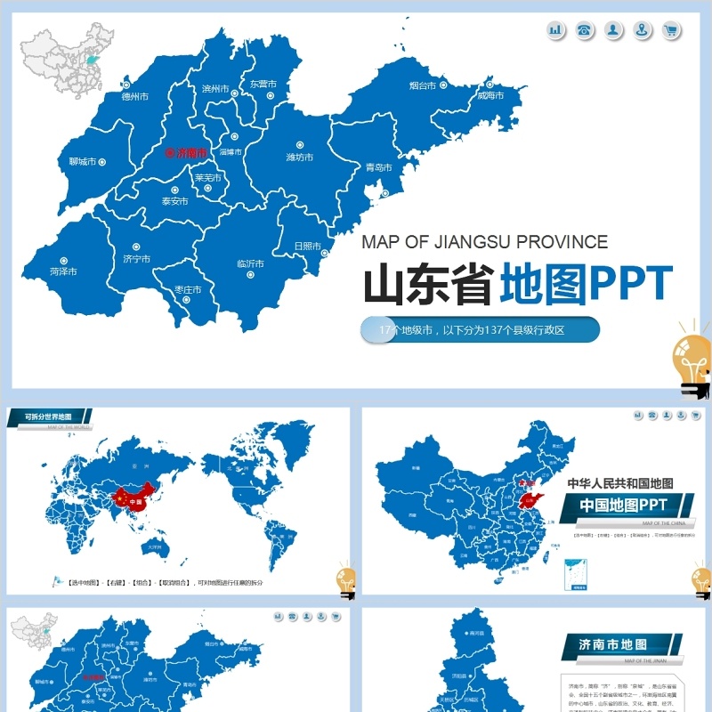 山东省地图PPT模板及各地级市动态素材