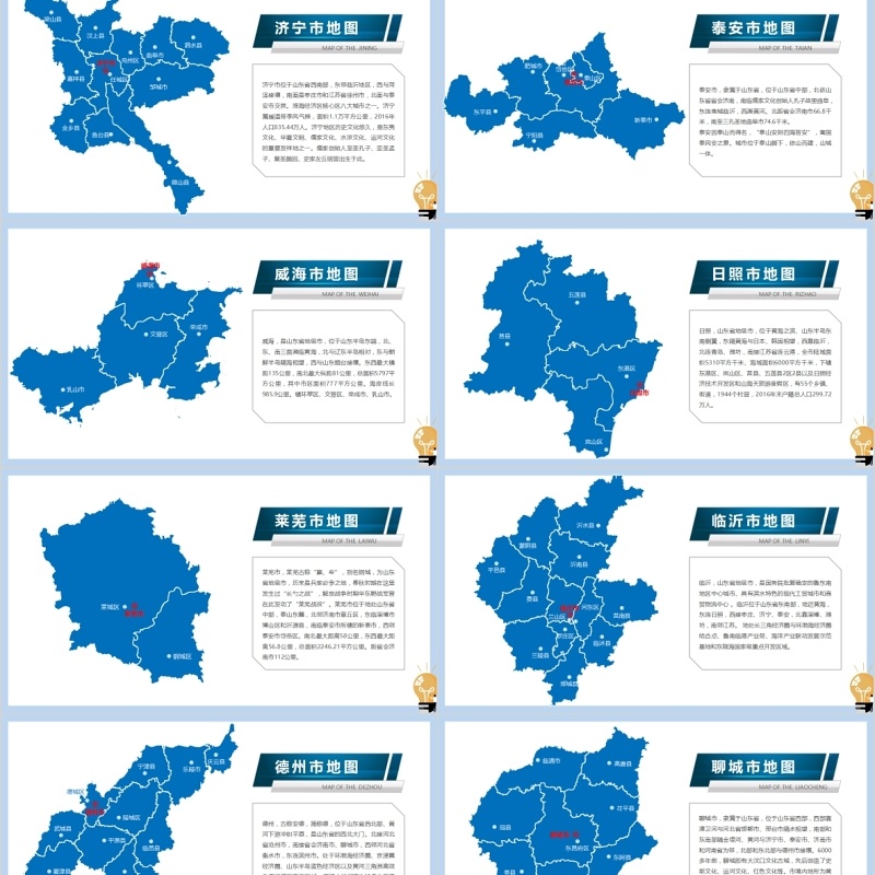 山东省地图PPT模板及各地级市动态素材