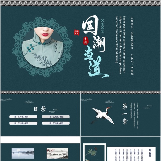 莫兰迪色系中国元素古典风国潮PPT模板 莫兰迪色系中国元素古典风国潮PPT模板