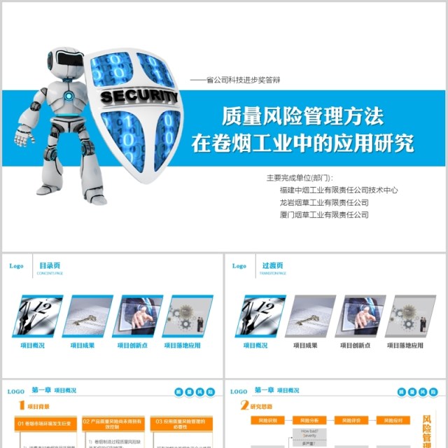 质量风险管理方法卷烟工业研究PPT模板 质量风险管理方法卷烟工业研究PPT模板