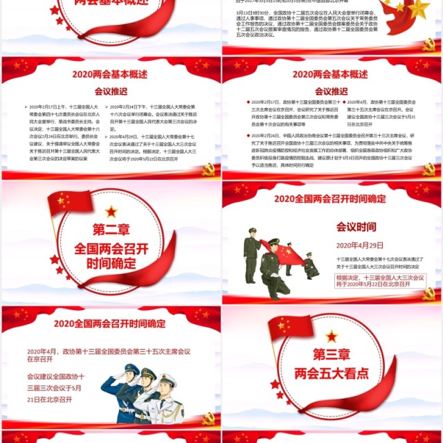 2020年聚焦两会解读报告政府工作总结党建党政PPT模板 2020年聚焦两会解读报告政府工作总结党建党政PPT模板