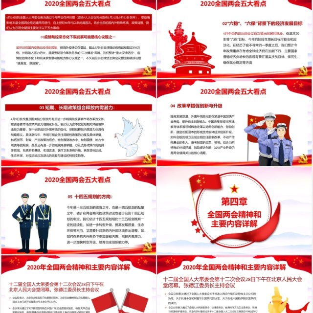 2020年聚焦两会解读报告政府工作总结党建党政PPT模板 2020年聚焦两会解读报告政府工作总结党建党政PPT模板