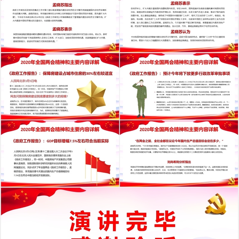 2020年聚焦两会解读报告政府工作总结党建党政PPT模板