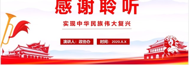 2020年聚焦两会解读报告政府工作总结党建党政PPT模板