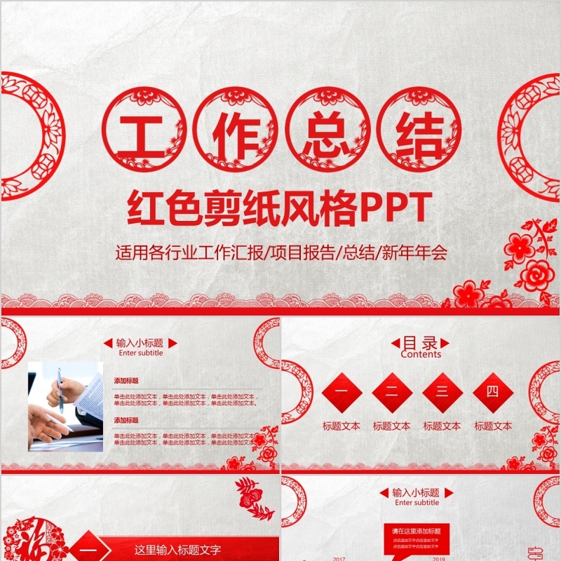 红色剪纸风格工作总结年会项目报告PPT模板