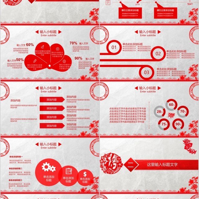 红色剪纸风格工作总结年会项目报告PPT模板