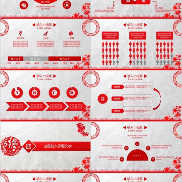 红色剪纸风格工作总结年会项目报告PPT模板